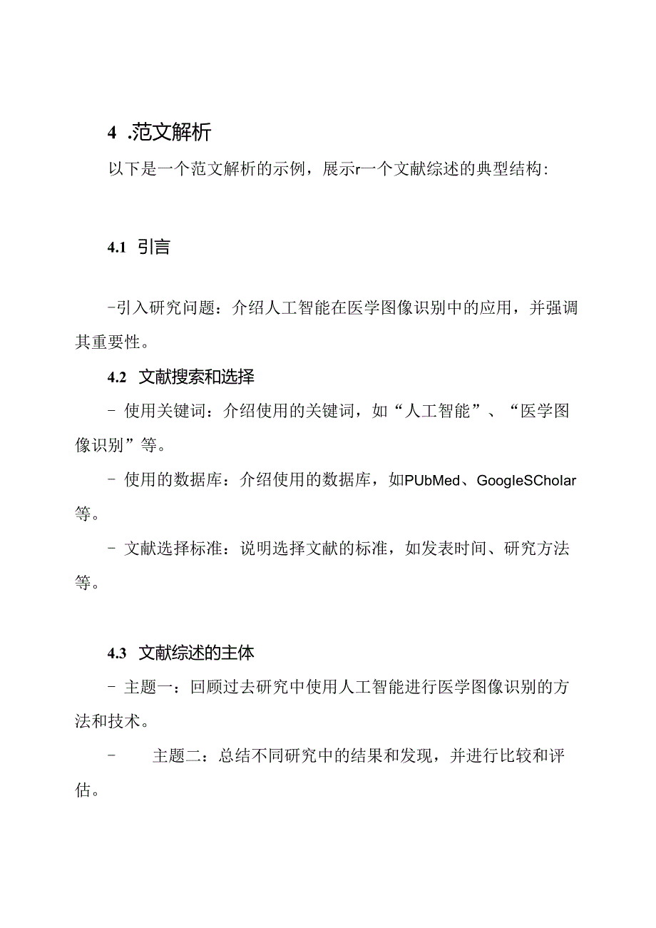 毕业论文中如何撰写文献综述：范文解析.docx_第3页