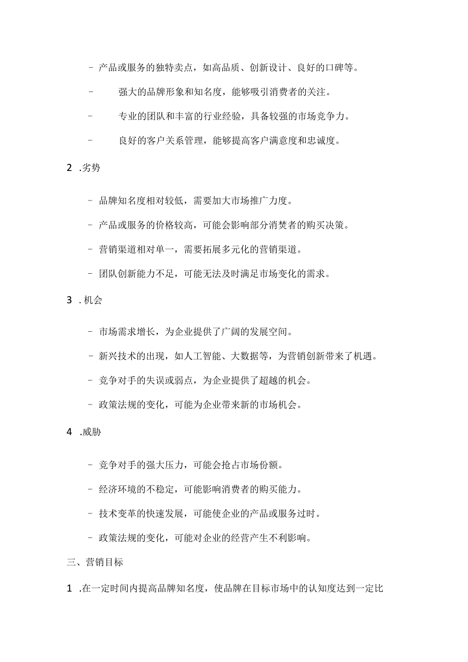 市场营销策划方案2篇.docx_第2页