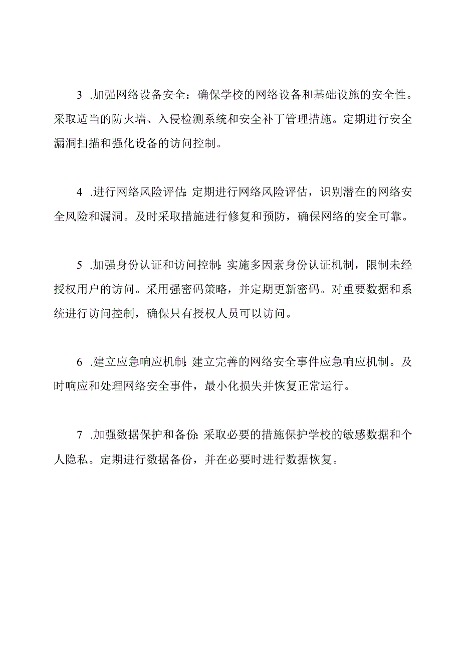 2023年学校网络安全管理策划.docx_第2页