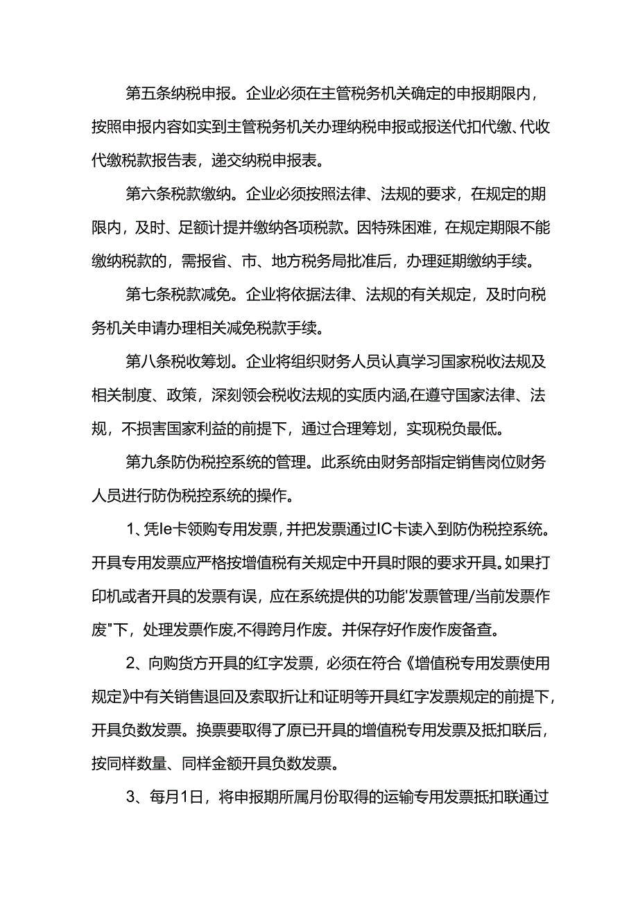 重庆公司人力资源管理税务管理制度.docx_第2页