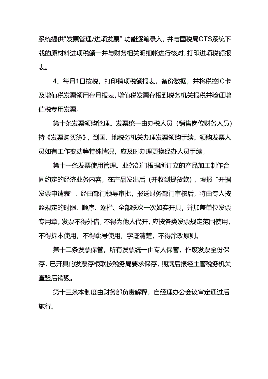 重庆公司人力资源管理税务管理制度.docx_第3页