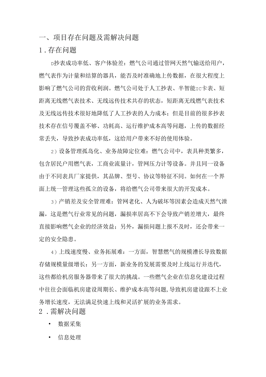 智慧燃气解决方案说明书.docx_第2页