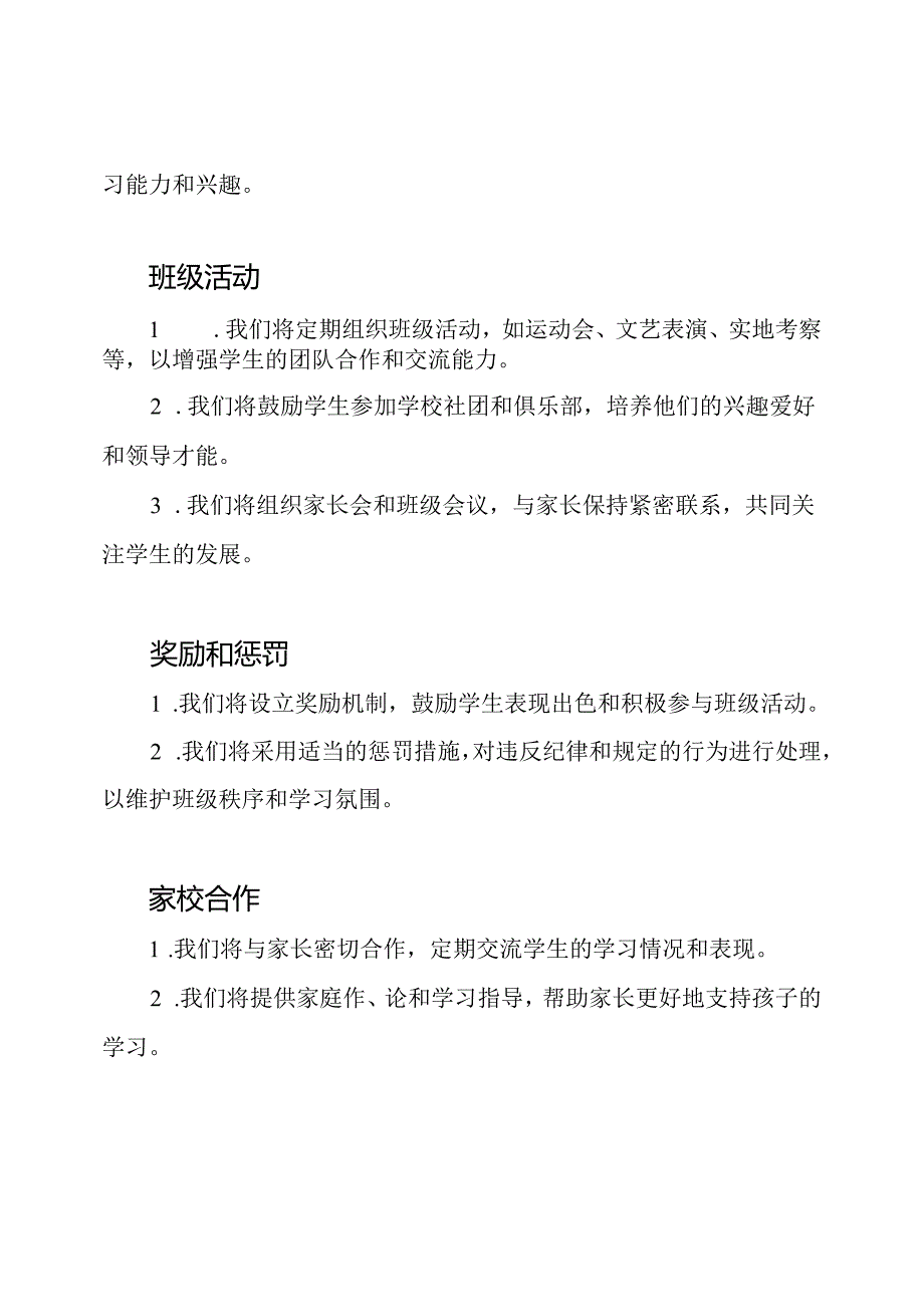 2020年度三年级班级管理方案.docx_第2页