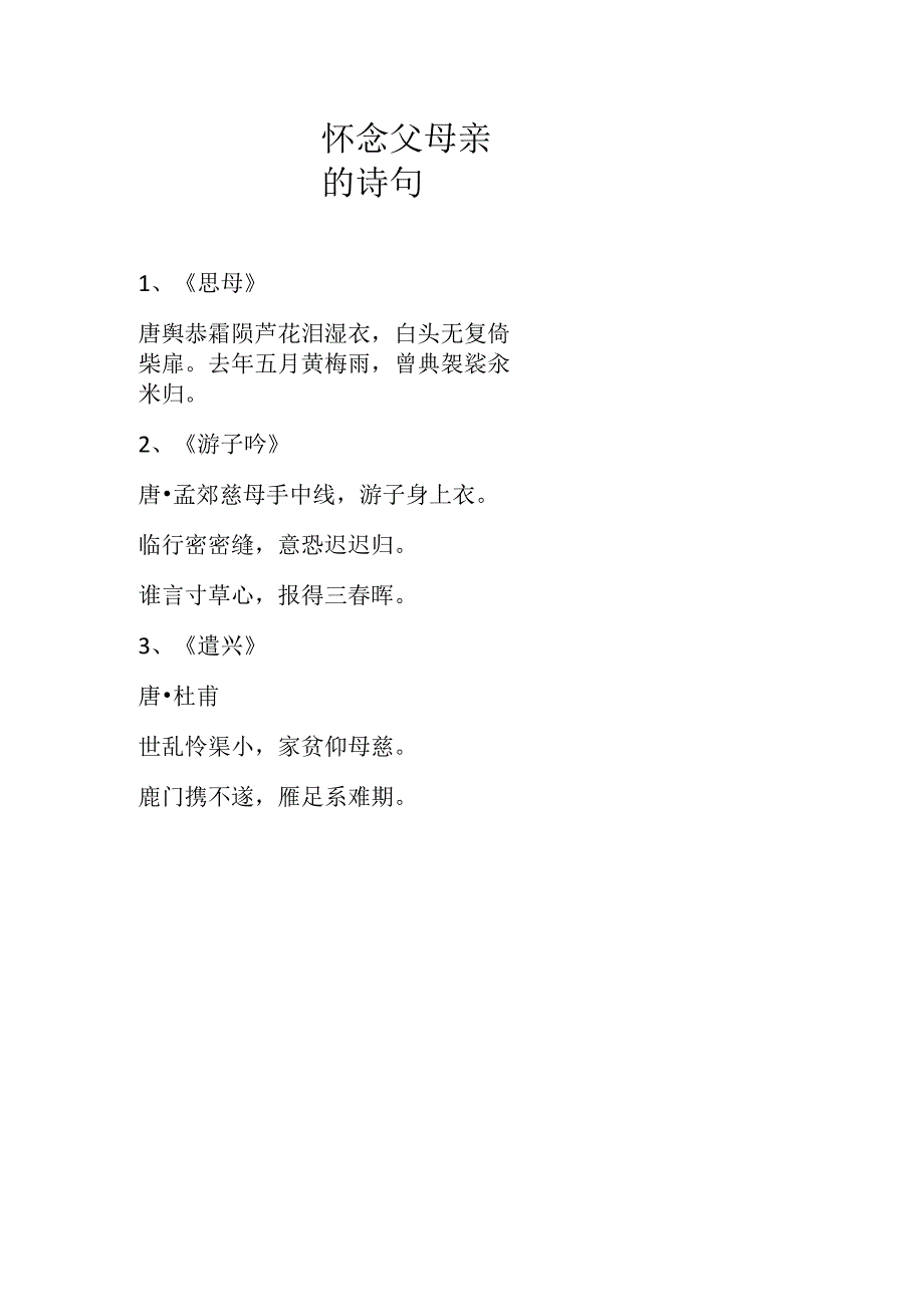 怀念父母亲的诗句.docx_第1页