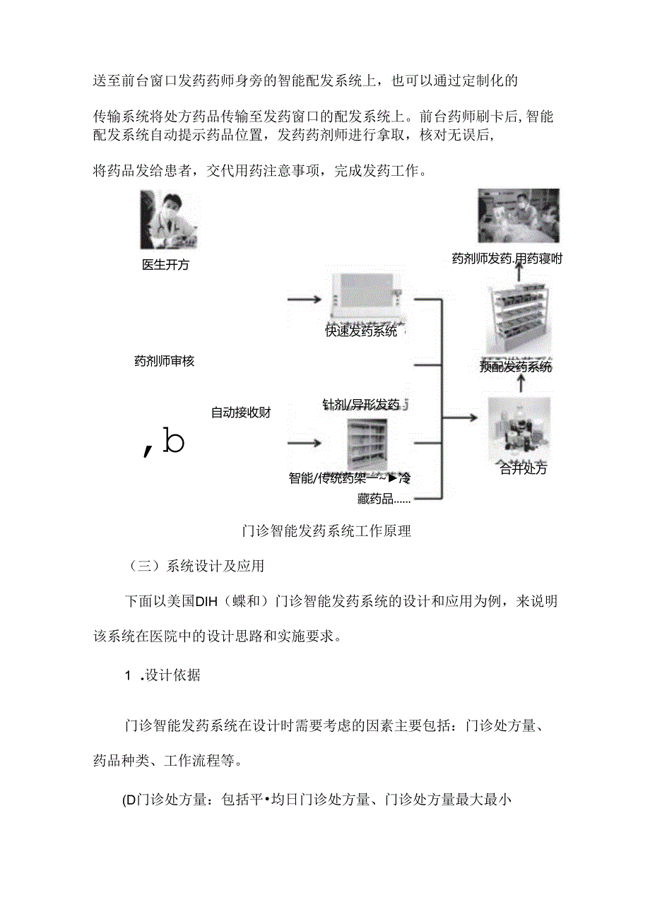 医院药械部门自动化物流系统解析.docx_第3页
