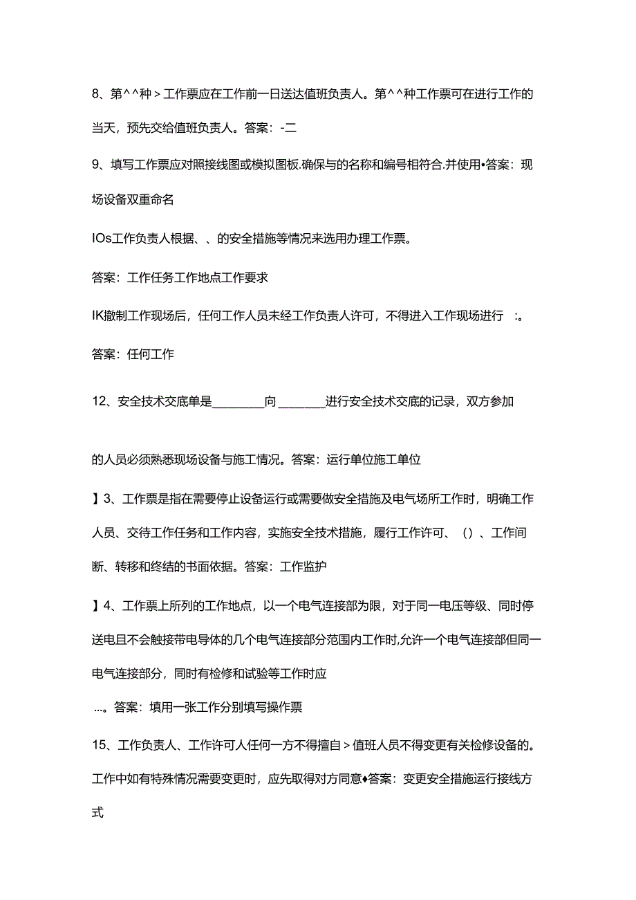 公司安全月安全考试试题及答案.docx_第2页