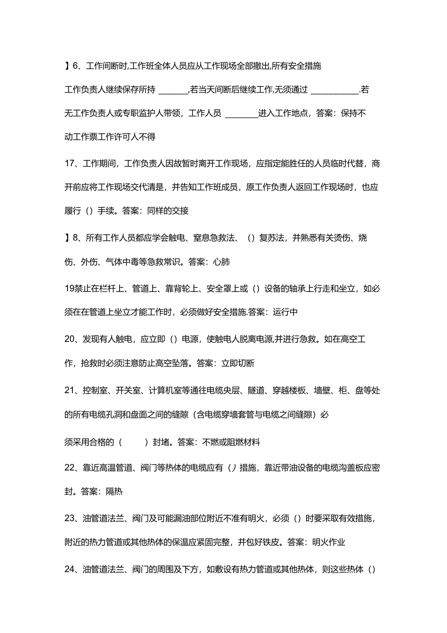 公司安全月安全考试试题及答案.docx_第3页