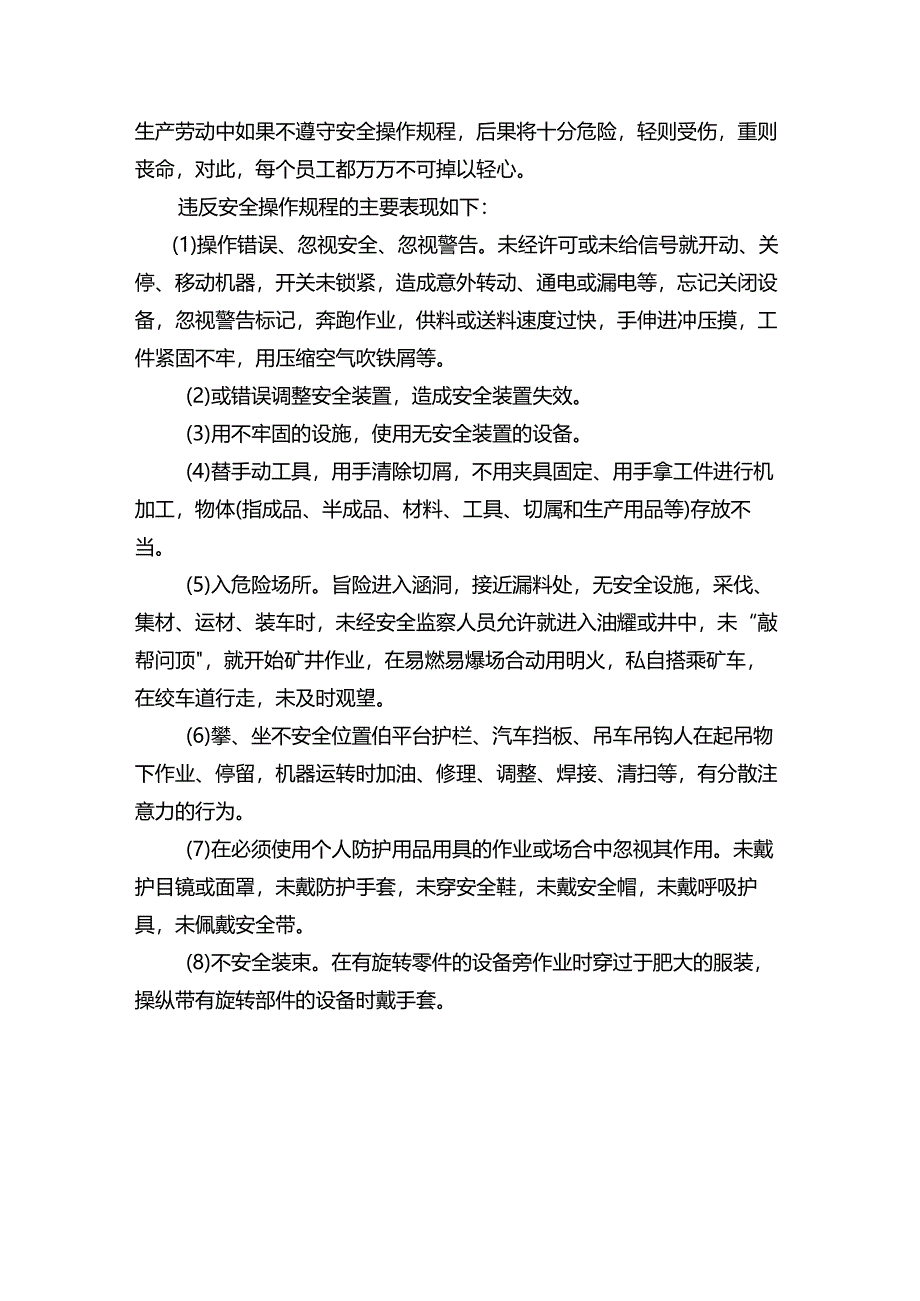 安全生产事故预防造成安全生产事故的主要原因.docx_第3页