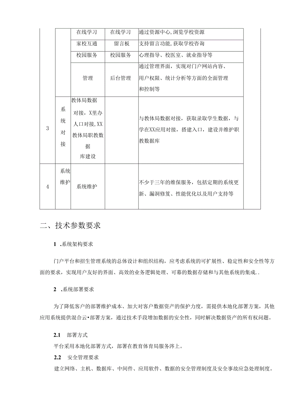 XX市职业教育中心“学在职教中心”平台建设需求说明.docx_第2页