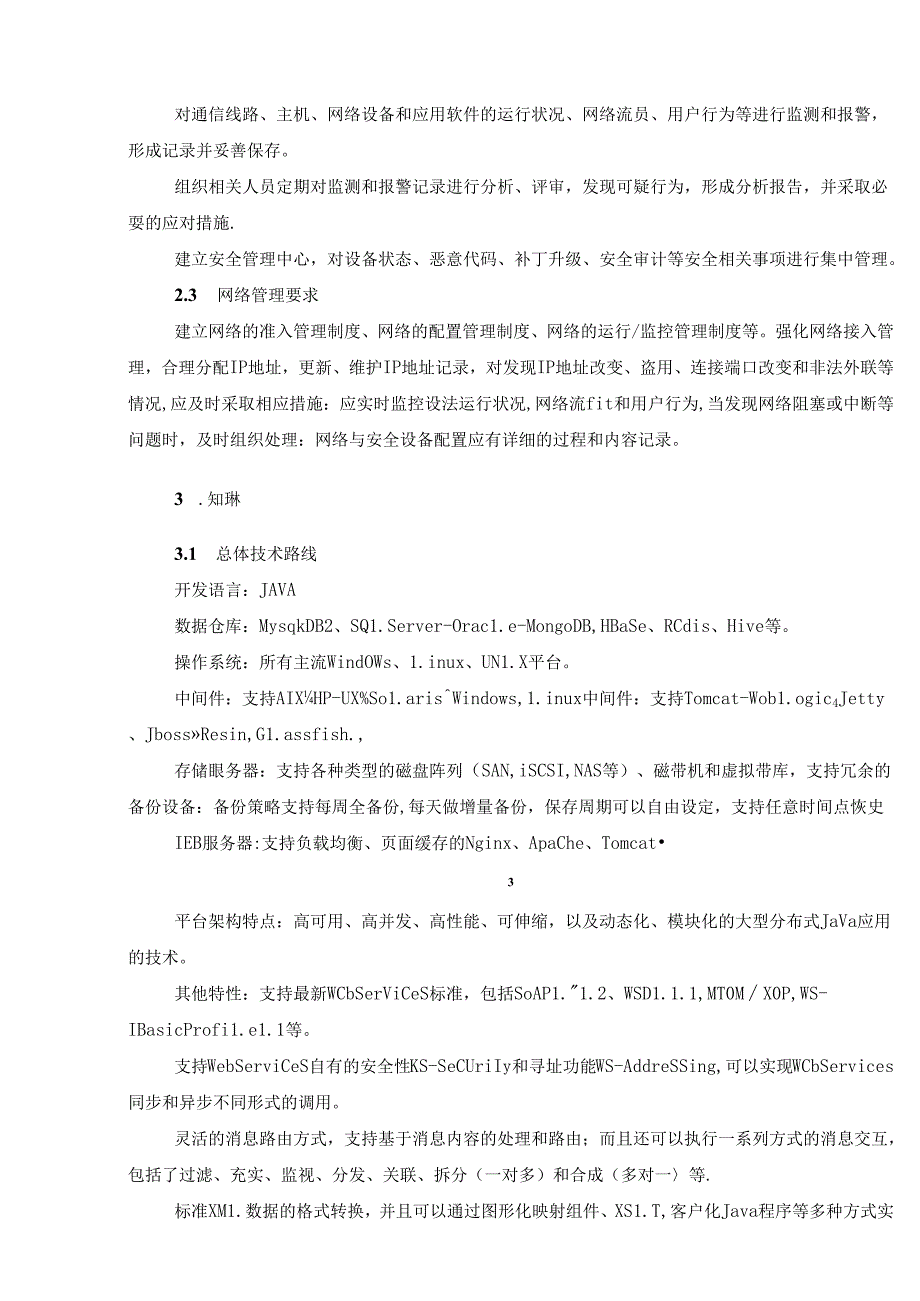 XX市职业教育中心“学在职教中心”平台建设需求说明.docx_第3页