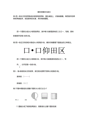 奥数小学升二年级 图形的整体与部分（含答案）（赠品）.docx