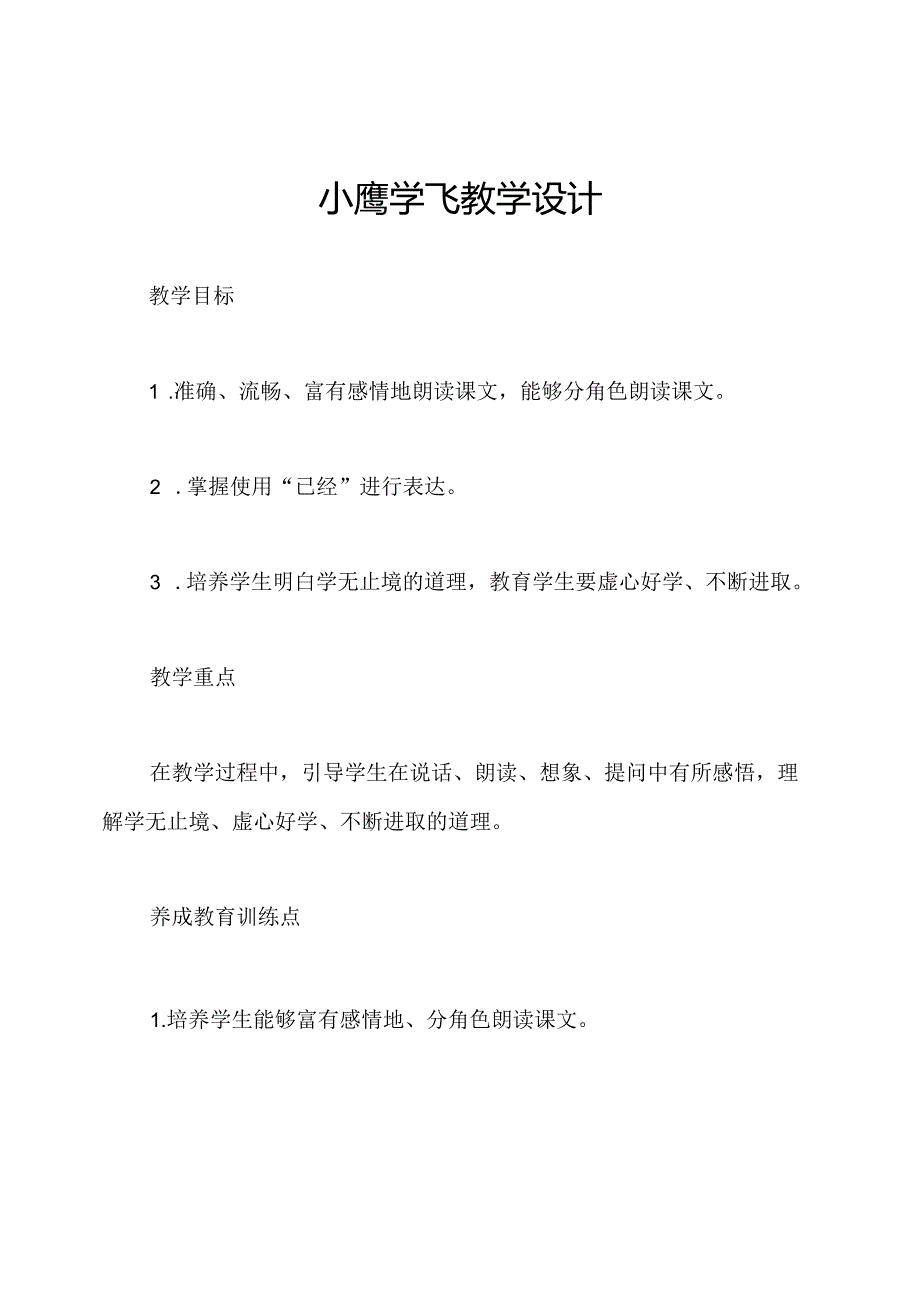 小鹰学飞教学设计.docx_第1页