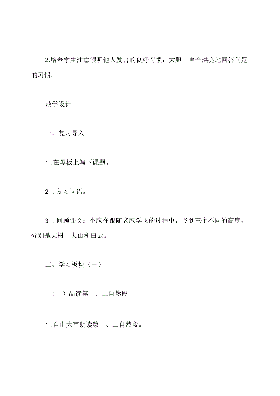 小鹰学飞教学设计.docx_第2页