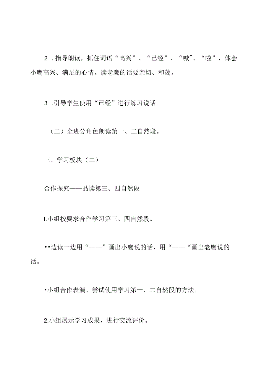 小鹰学飞教学设计.docx_第3页