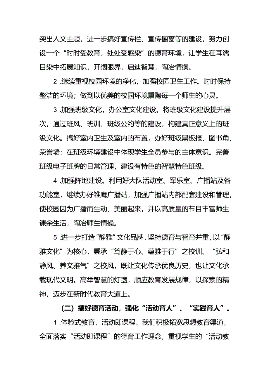 小学2024-2025年德育工作专项发展计划.docx_第3页