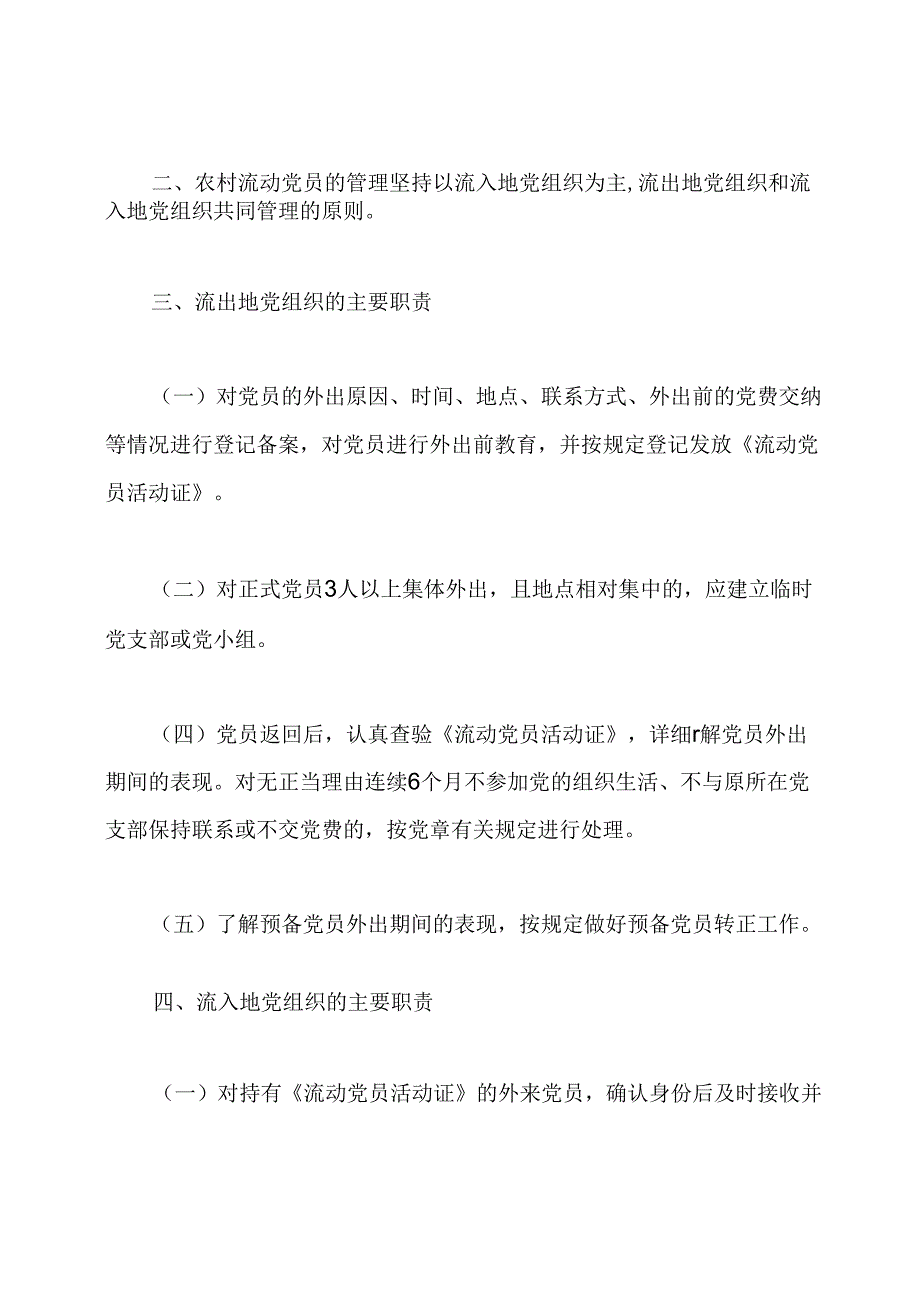 农村流动党员管理规章制度.docx_第3页