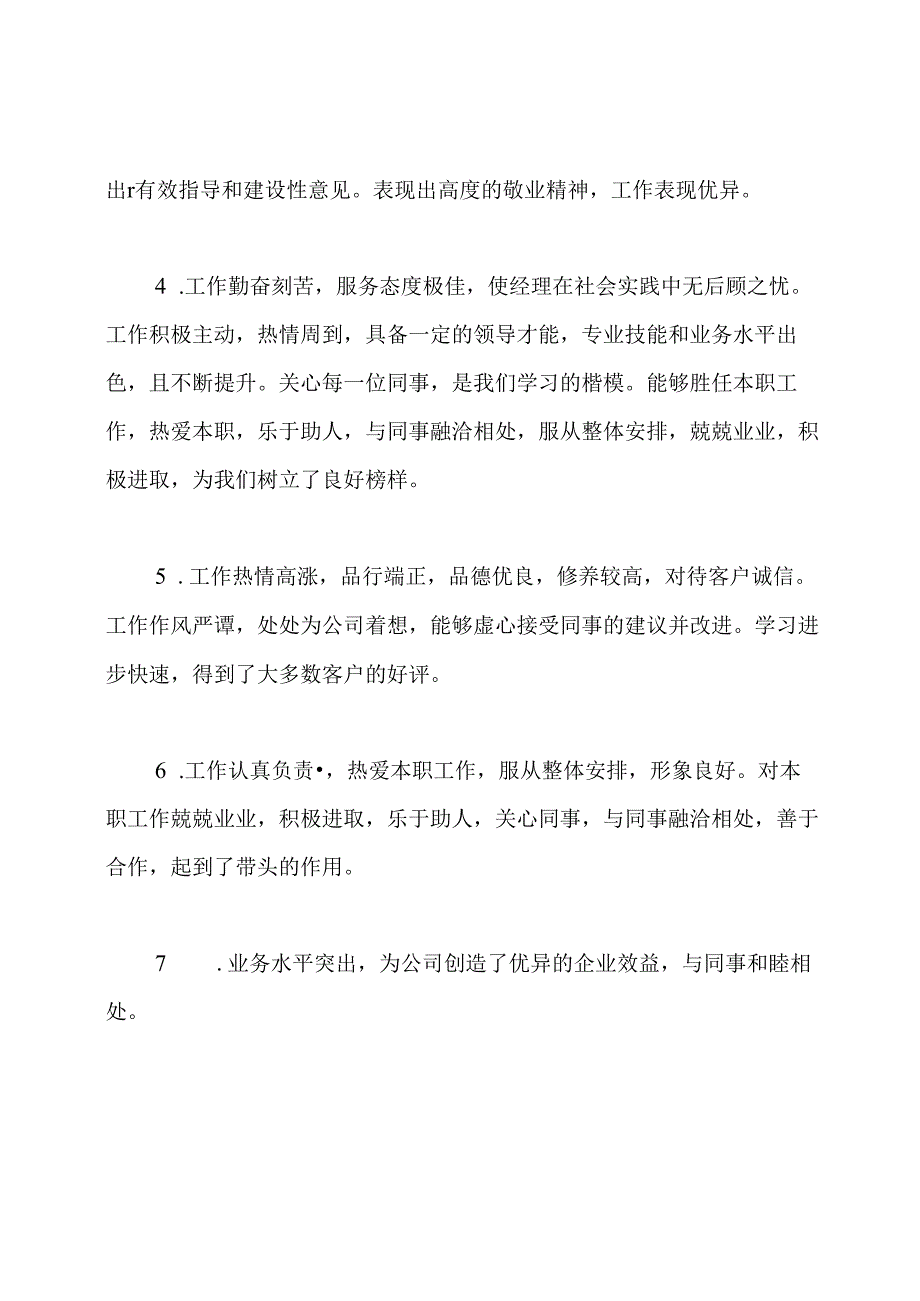 社会实践单位意见范本.docx_第2页