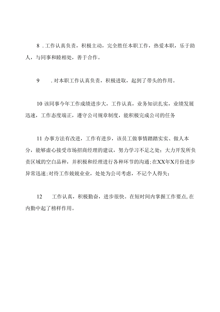 社会实践单位意见范本.docx_第3页
