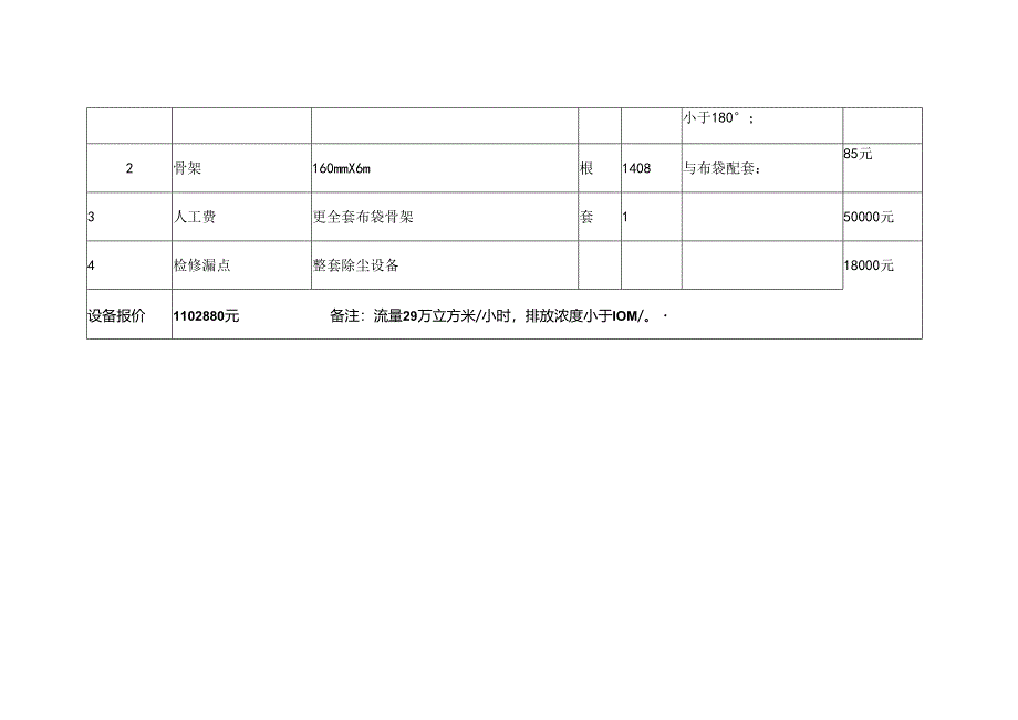 除尘设备报价.docx_第3页