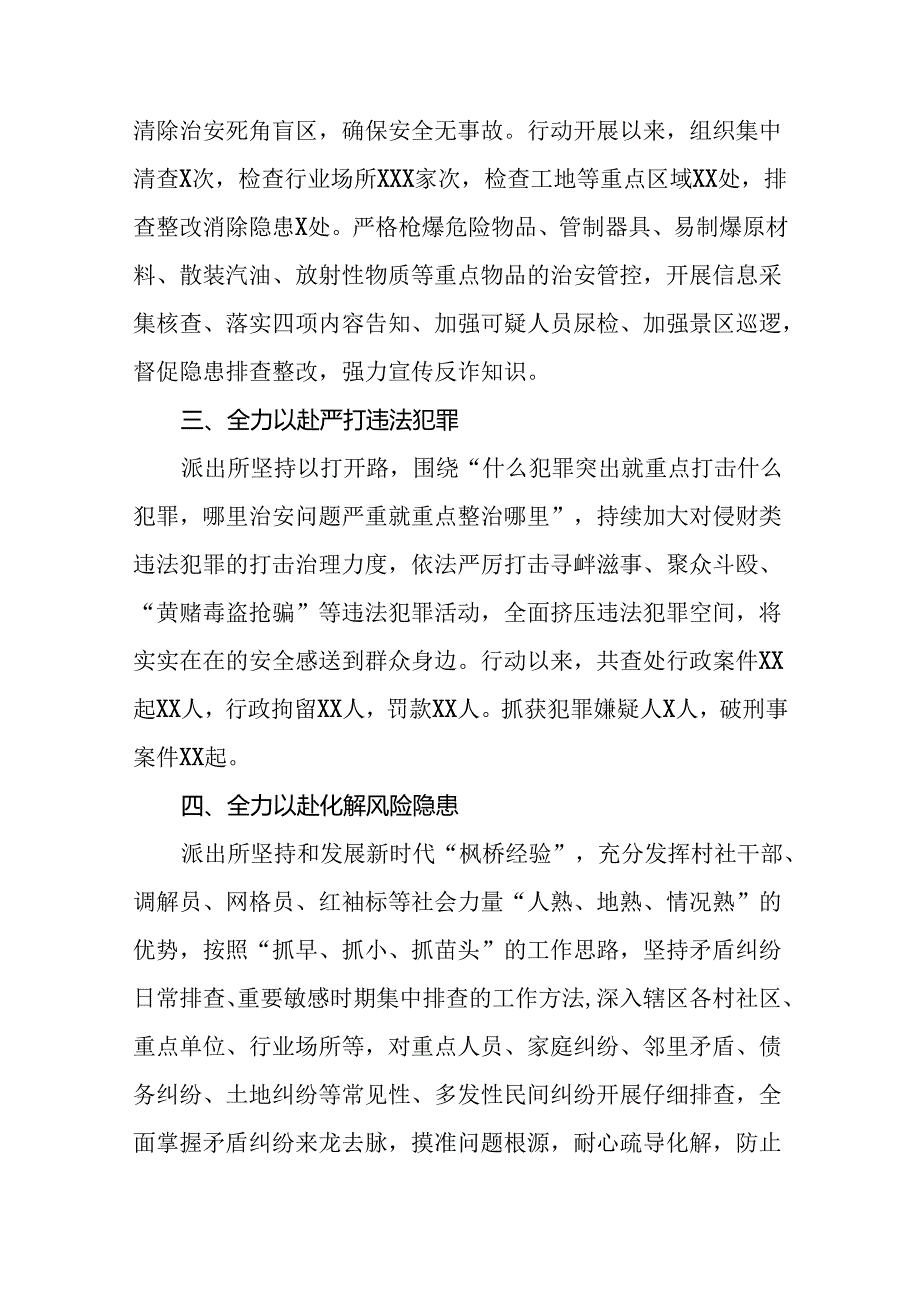 2024年公安关于开展夏季治安打击整治行动工作总结11篇.docx_第2页