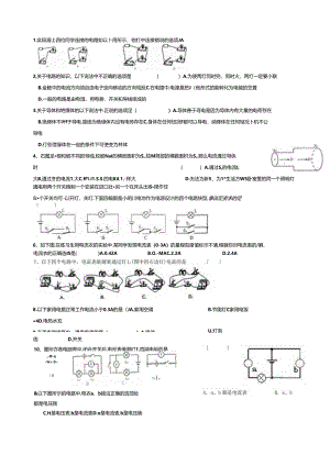 考试科学八年级(上)第四章电路探秘测试卷.docx
