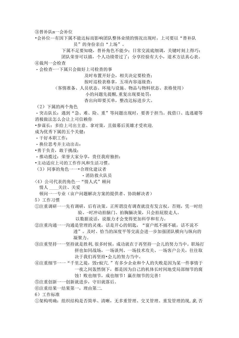 星级酒店前厅经理工作信仰与传播.docx_第2页