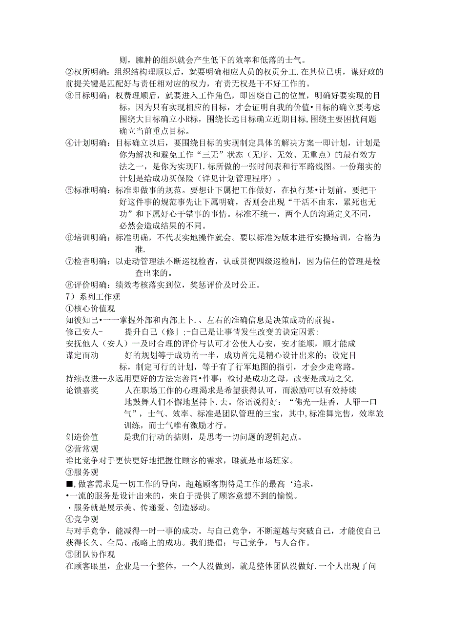 星级酒店前厅经理工作信仰与传播.docx_第3页