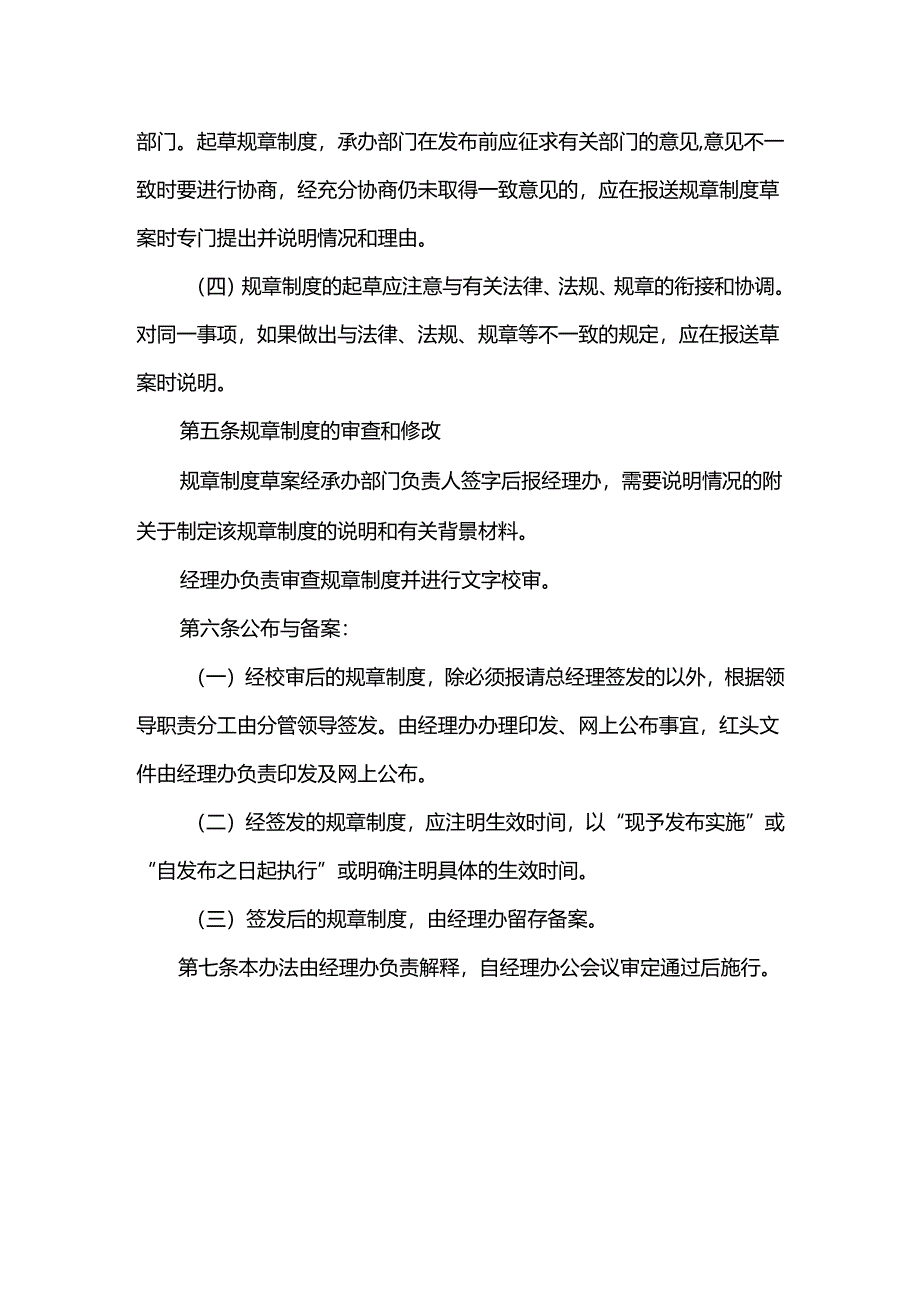 重庆公司人力资源管理制定颁布规章制度的管理办法.docx_第3页