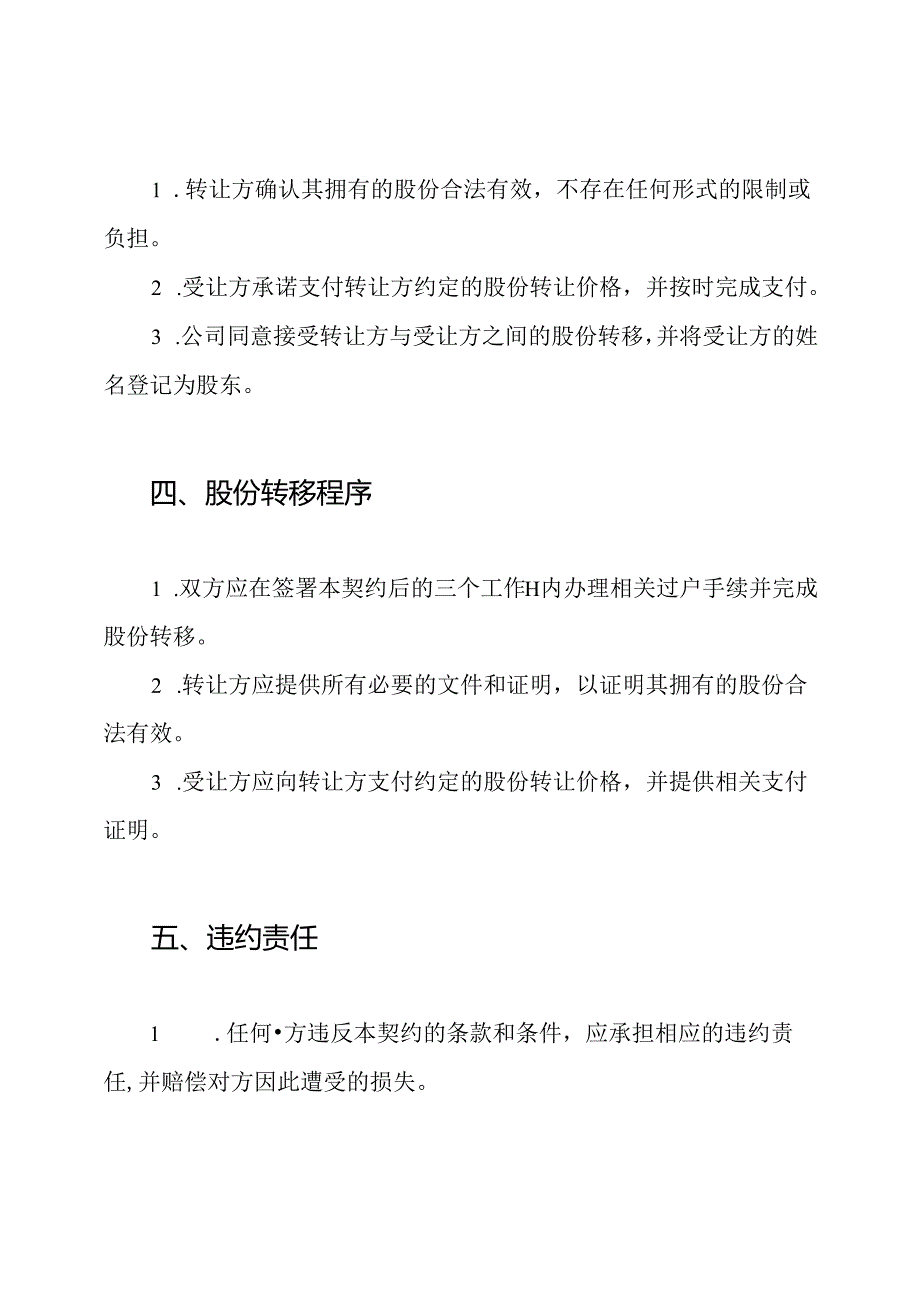 股份转移完整契约.docx_第2页