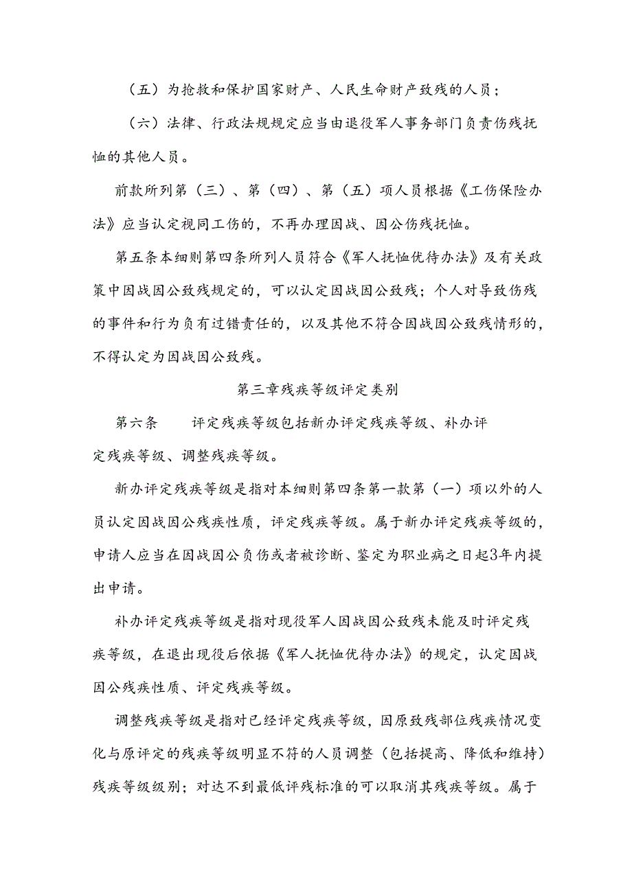 伤残抚恤管理工作实施细则.docx_第2页