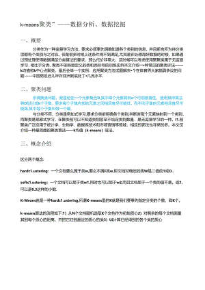 聚类分析实例.docx