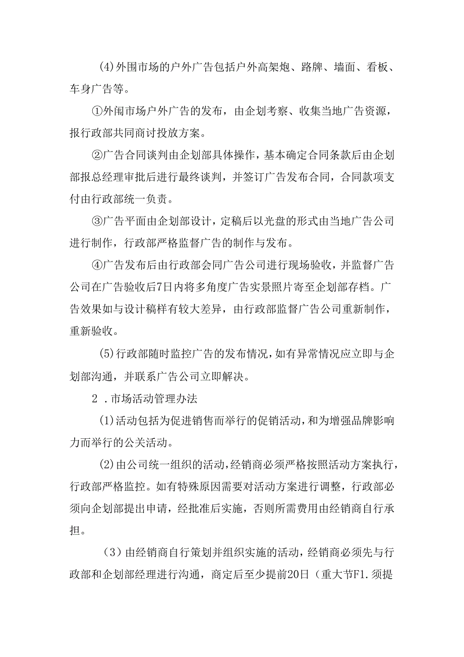 市场宣传推广管理制度.docx_第2页