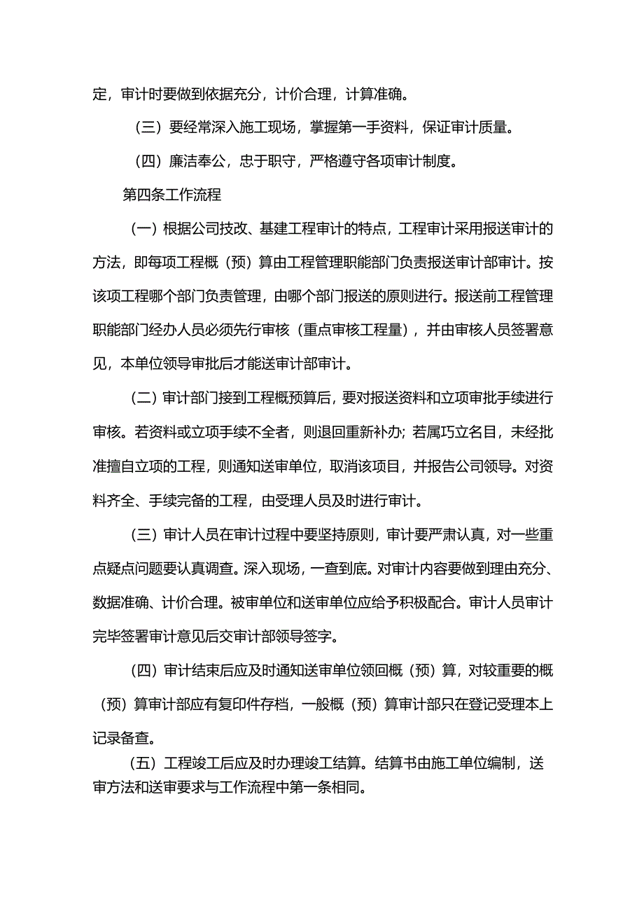 重庆公司人力资源管理技改和基建工程内部审计细则.docx_第2页
