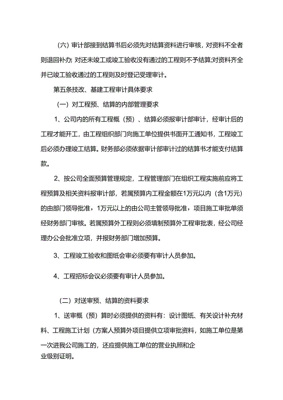 重庆公司人力资源管理技改和基建工程内部审计细则.docx_第3页