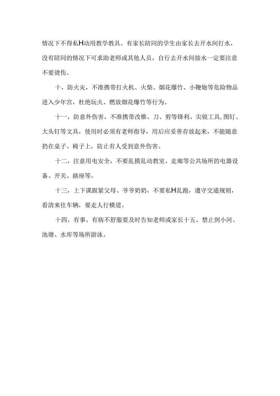 体育课堂学生安全需知.docx_第2页