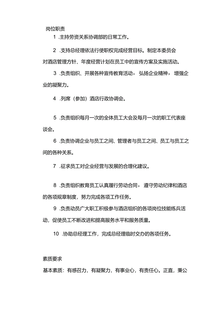 酒店经营管理劳资关系协调部SOP手册.docx_第3页