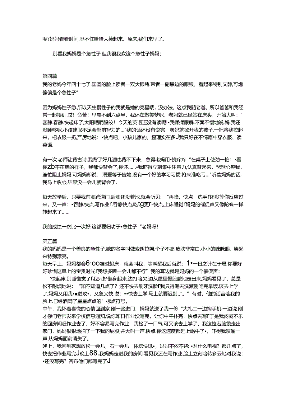 急性子妈妈作文写催起床.docx_第2页