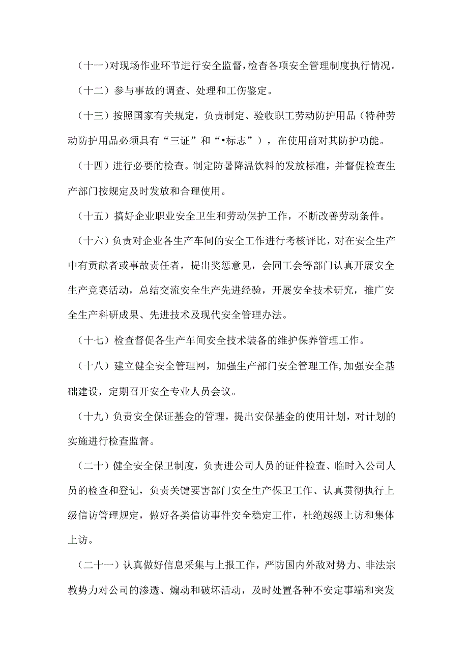 制造企业安全保卫部安全目标责任书.docx_第2页