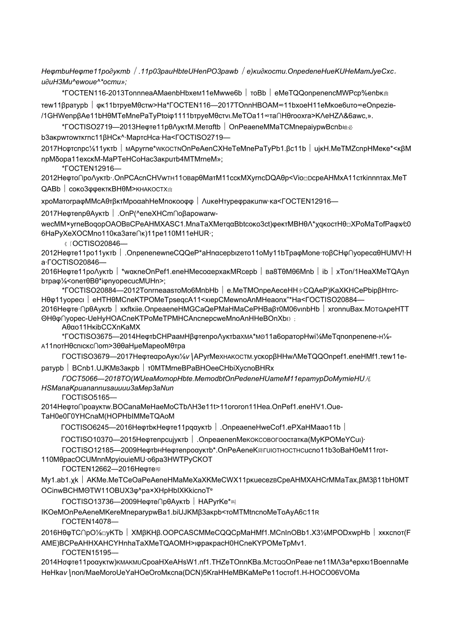 ГОСТ 32511-2013 изм. 1-2020.docx_第3页