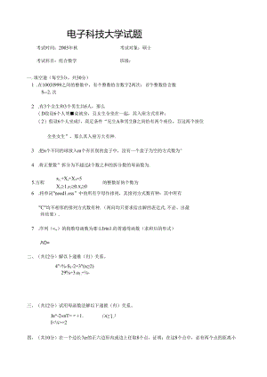 组合试题及答案05.docx