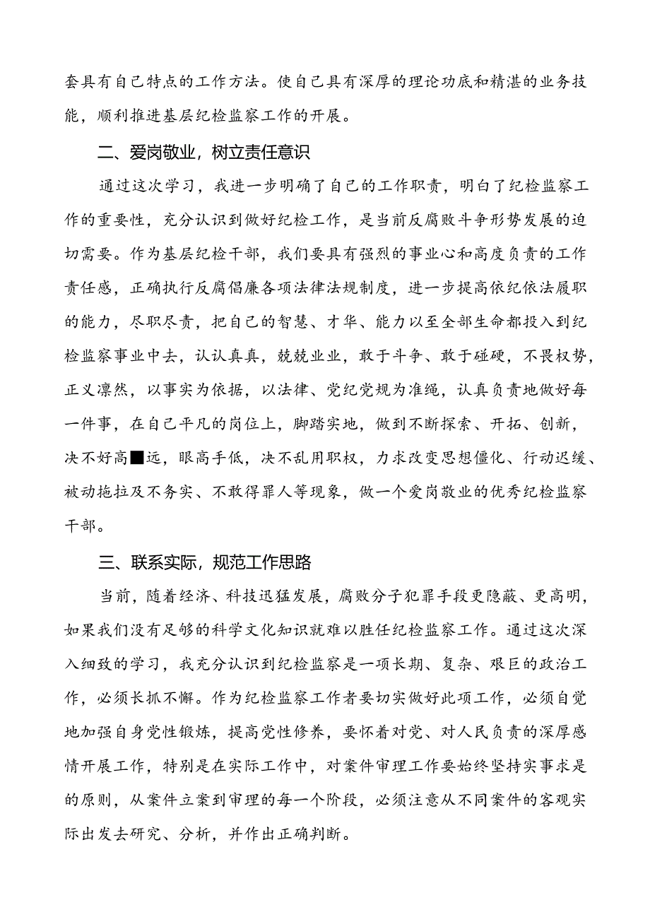 党员关于2024年党纪学习教育心得体会的交流发言十一篇.docx_第3页