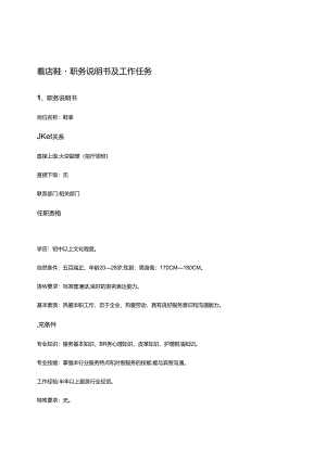 酒店鞋童职务说明书及工作任务.docx