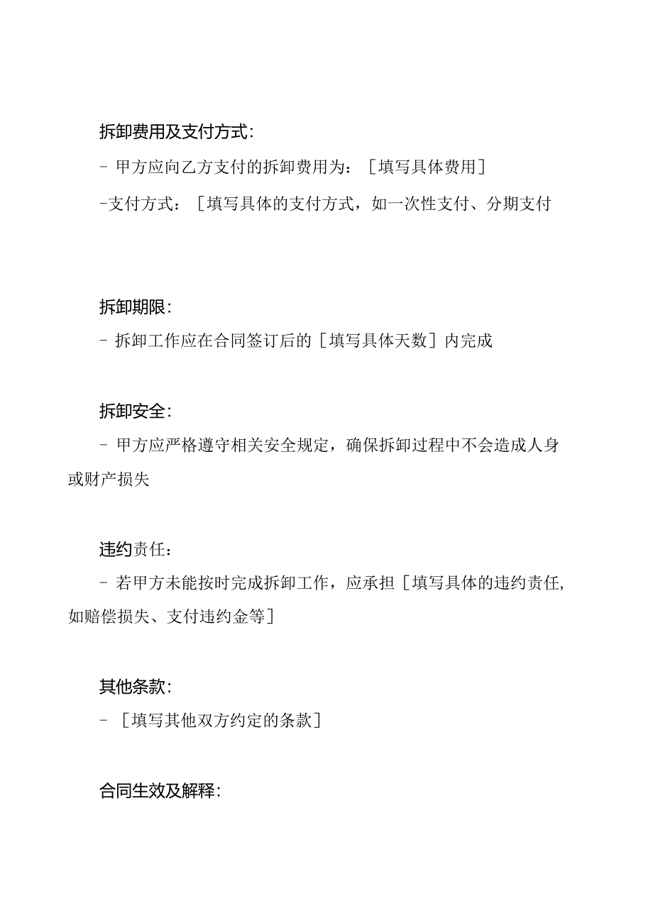 完备版的房屋拆卸合同.docx_第2页