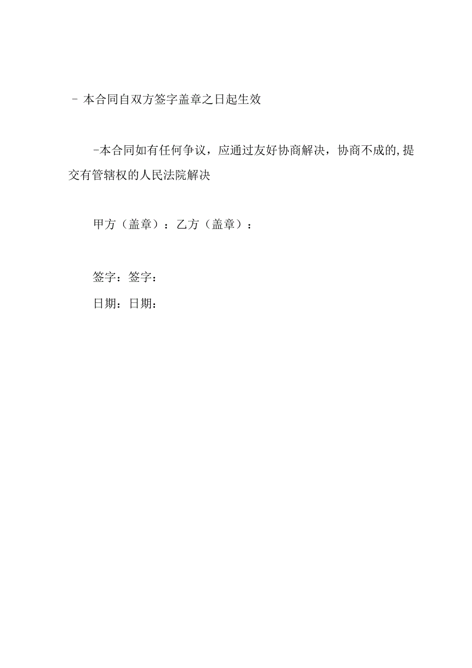 完备版的房屋拆卸合同.docx_第3页