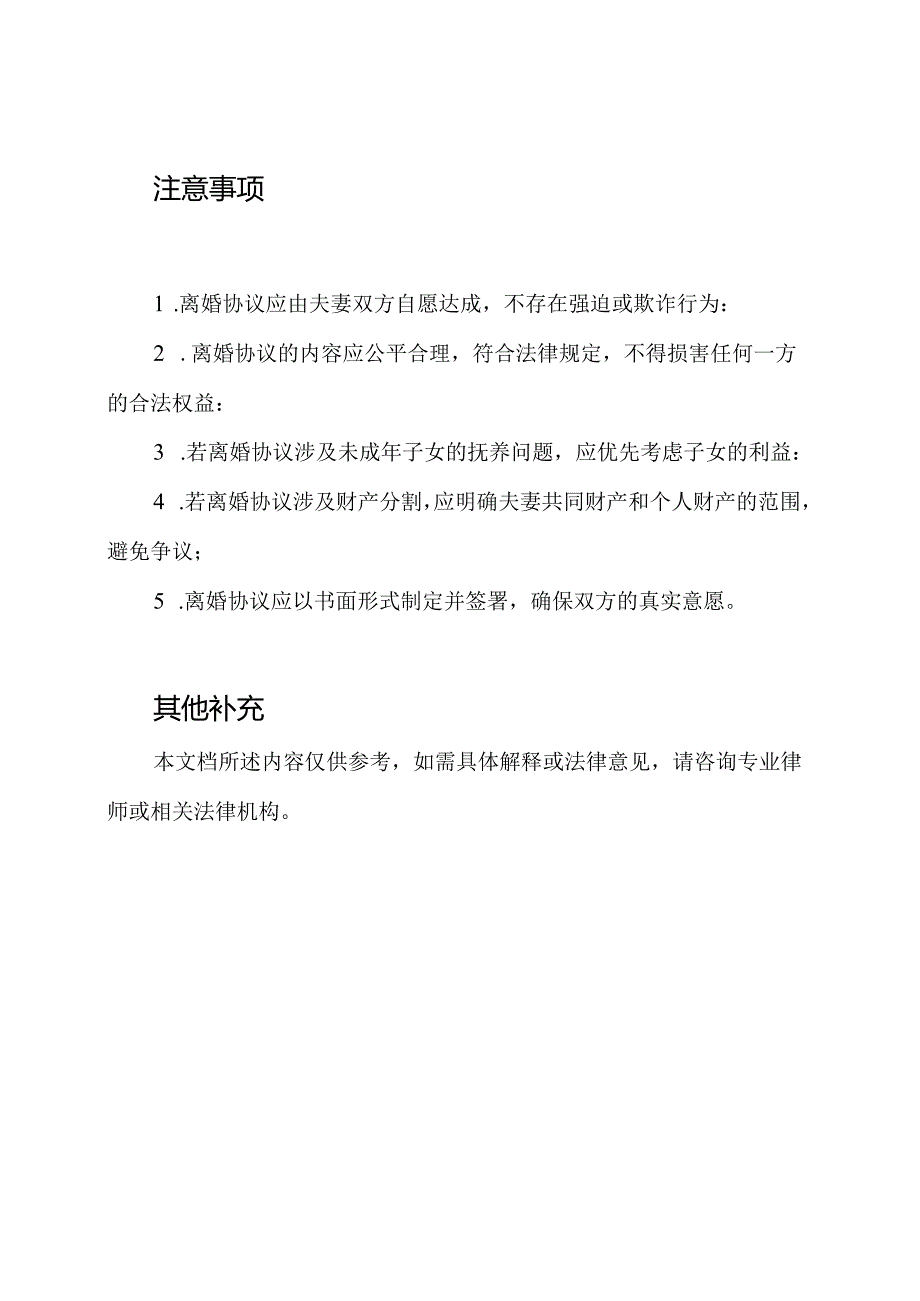 2021年最新版民法典离婚协议.docx_第2页