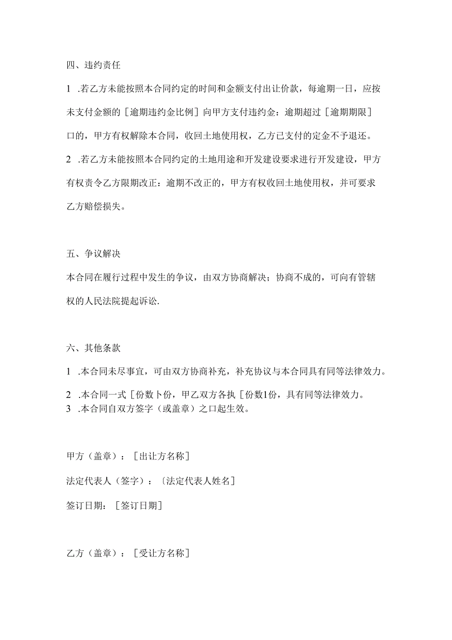 两篇国有土地使用权出让合同（宗地）模板.docx_第3页