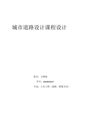 紫金山路口规划.docx