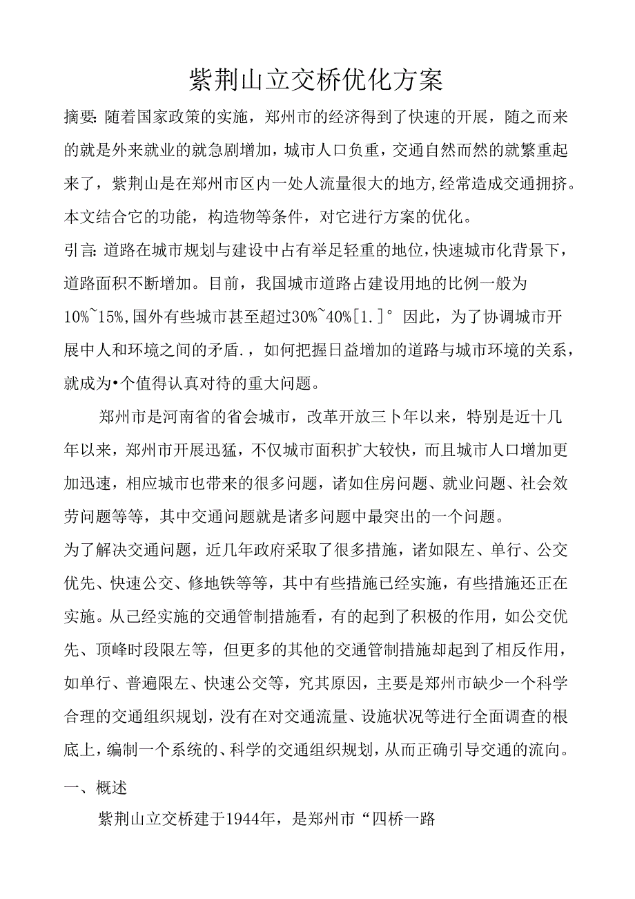 紫金山路口规划.docx_第2页