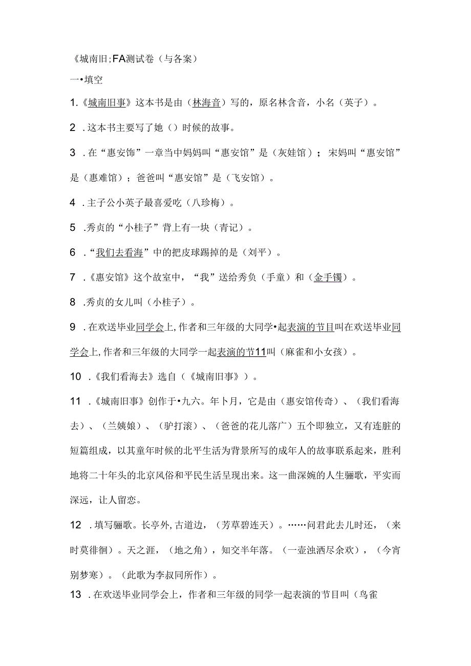 城南旧事阅读题和答案解析.docx_第1页