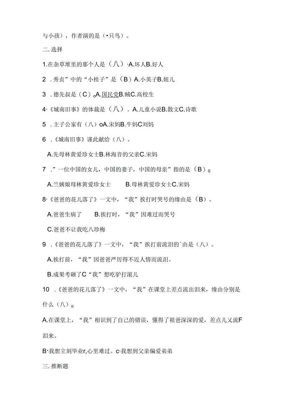 城南旧事阅读题和答案解析.docx_第2页